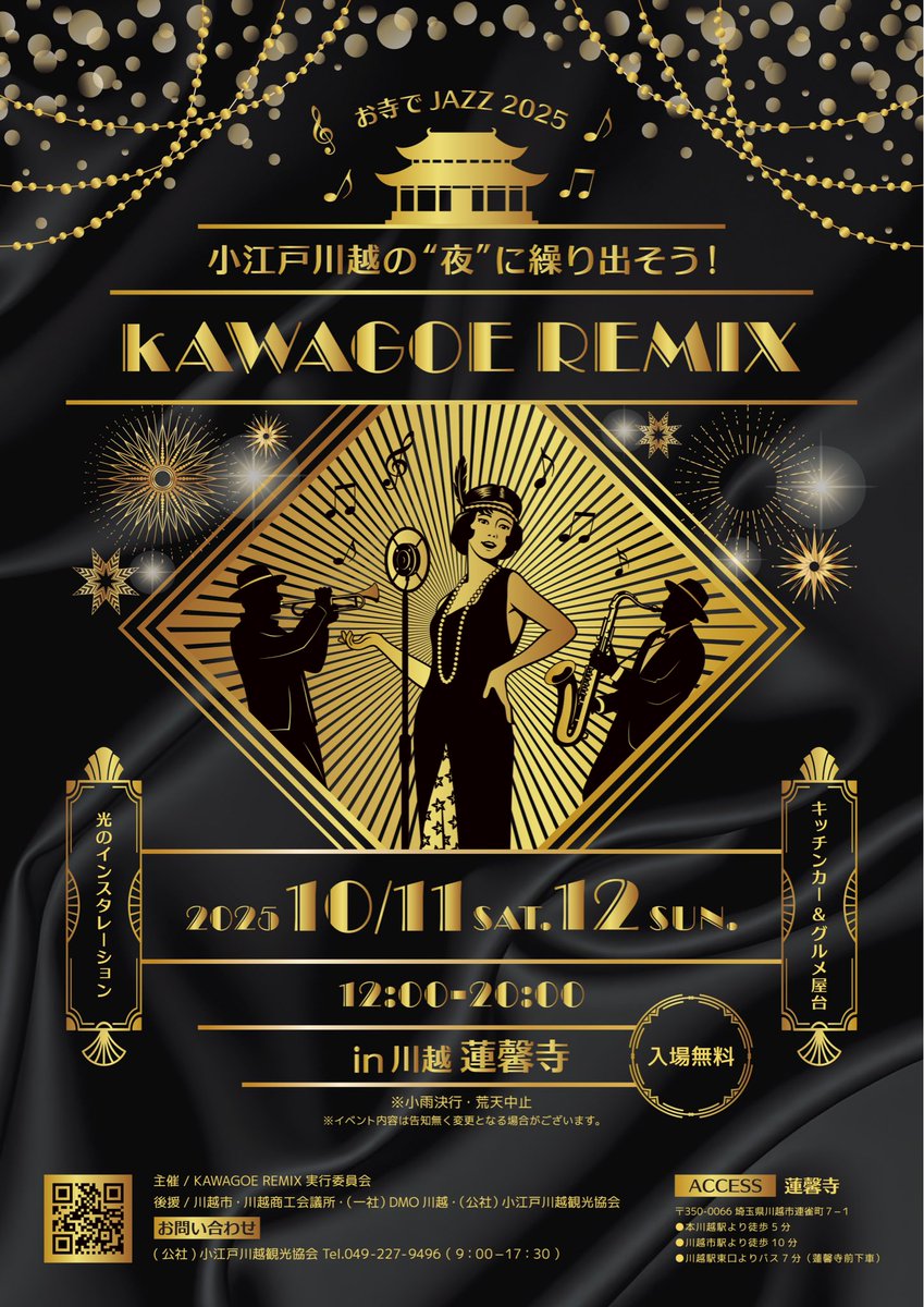 _RAYTOSHOW_'s tweet photo. 🎩KAWAGOE REMIX🎩  
10/11(土)・12(日)、川越・蓮馨寺で  
光・音楽・食が融合するナイトイベントが開催されます🪩
私は会場を、アールデコをテーマにネオン装飾✨ポスターデザインも担当しています🌹さらに12日(日)は、司会としてステージを盛り上げます🎤  
川越の新しい夜へお越しください🌙 https://t.co/kOyVMAaQcA