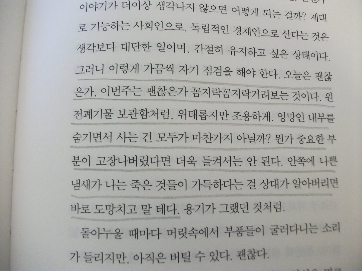 rxdb3xn's tweet photo. <덧니가 보고 싶어>

”하여튼 잘 알지 못하는 세계에 대해서는 함부로 판단해선 안 되겠다고, 용기는 뒤늦게 생각했다. 영원히 알 수 없는 세계라면 특히.“ https://t.co/4ACkJJYAQ3