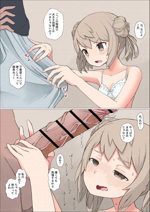 強がる満潮ちゃんかわいいいね すぐに完堕ちさせてあげるね