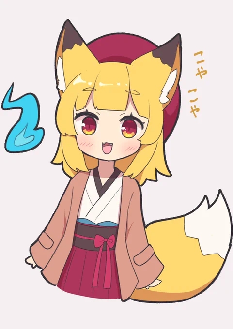 天狐の日なのでうちの天狐さまをどうぞ。