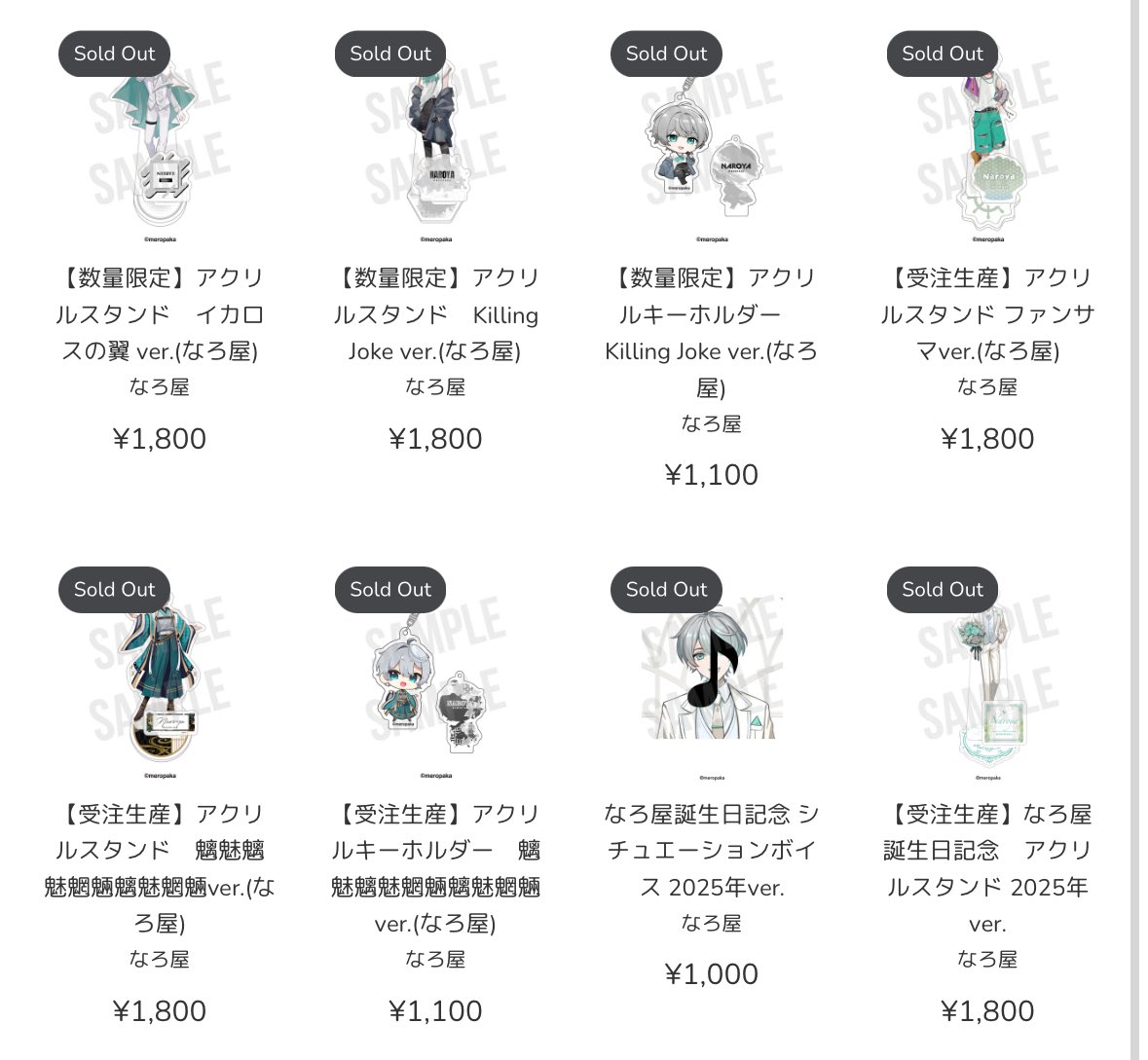 グッズ枯れたから愛