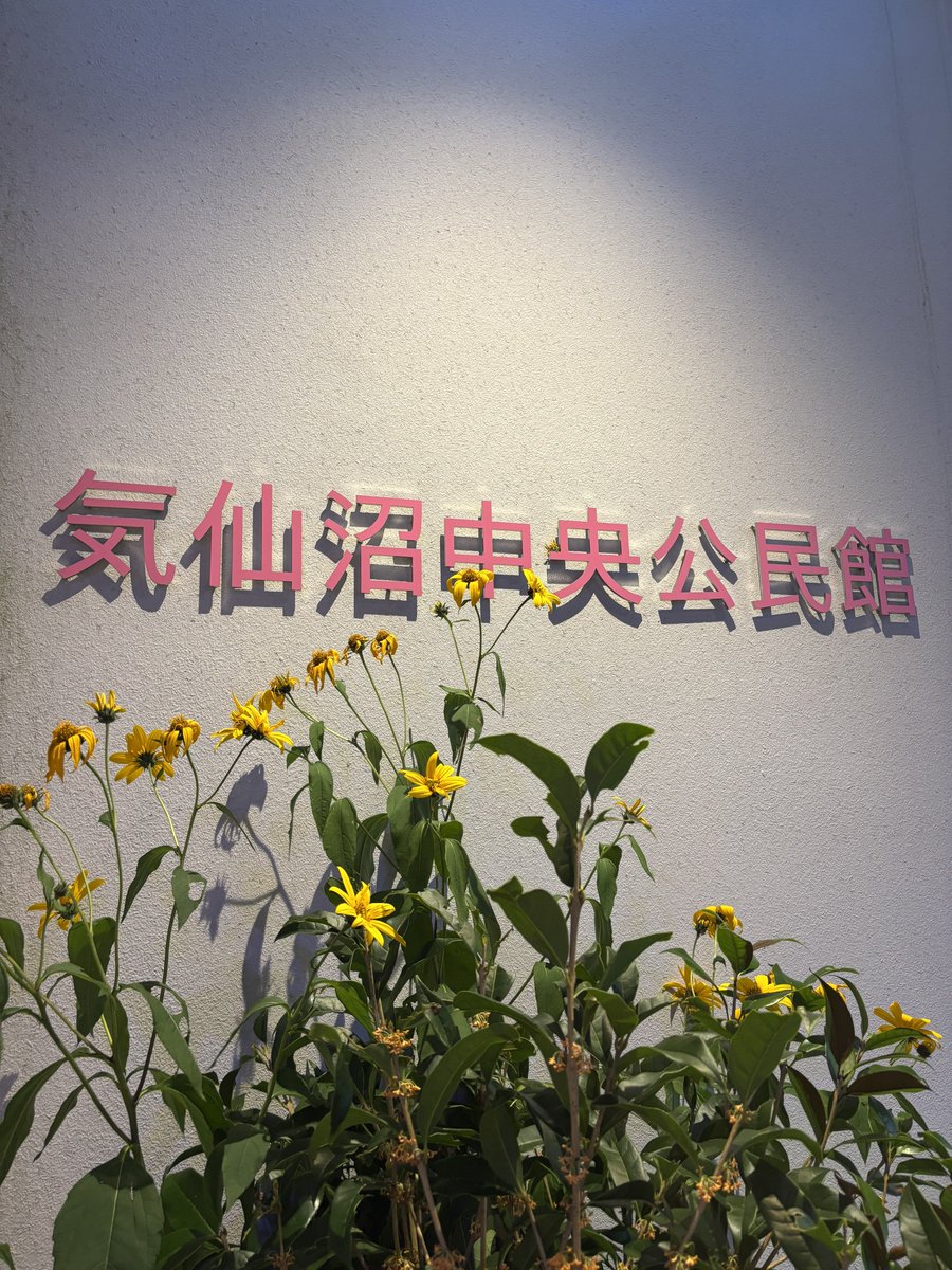 s02_rkgs's tweet image. 2025.10.4
ピアニスト 小原 孝(おばら たかし)
みなと気仙沼大使 就任記念💐🐟
ピアノコンサート in 気仙沼中央公民館🎹

#小原孝 #FRAM #みなと気仙沼大使 #気仙沼