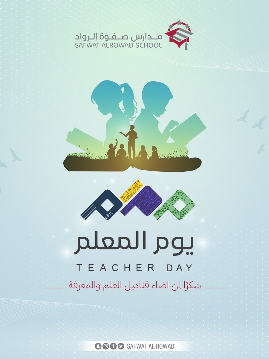 Safwat Al-Rowad Schools مدارس صفوة الرواد tweet media