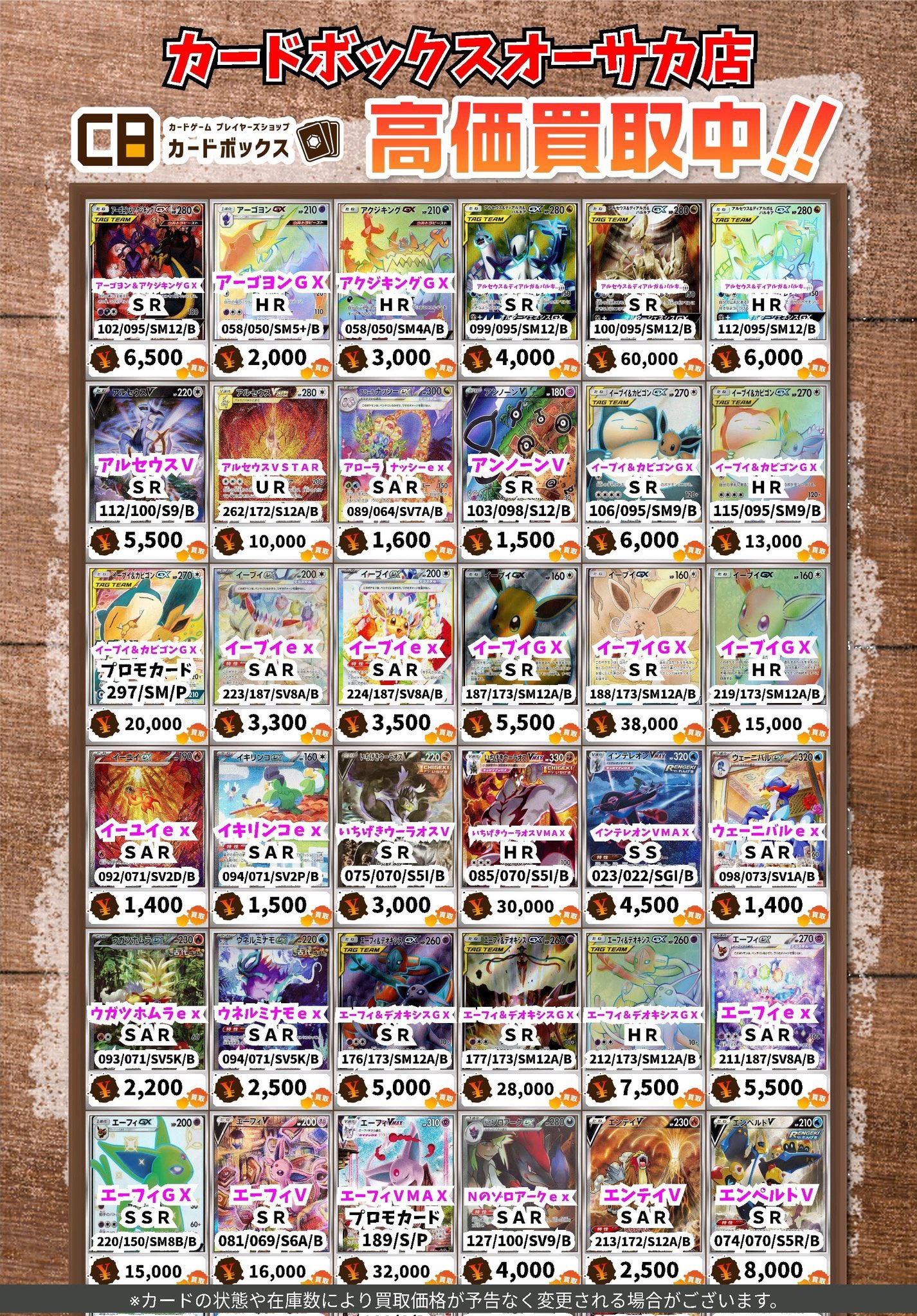 カードボックスオーサカ店 on X: 