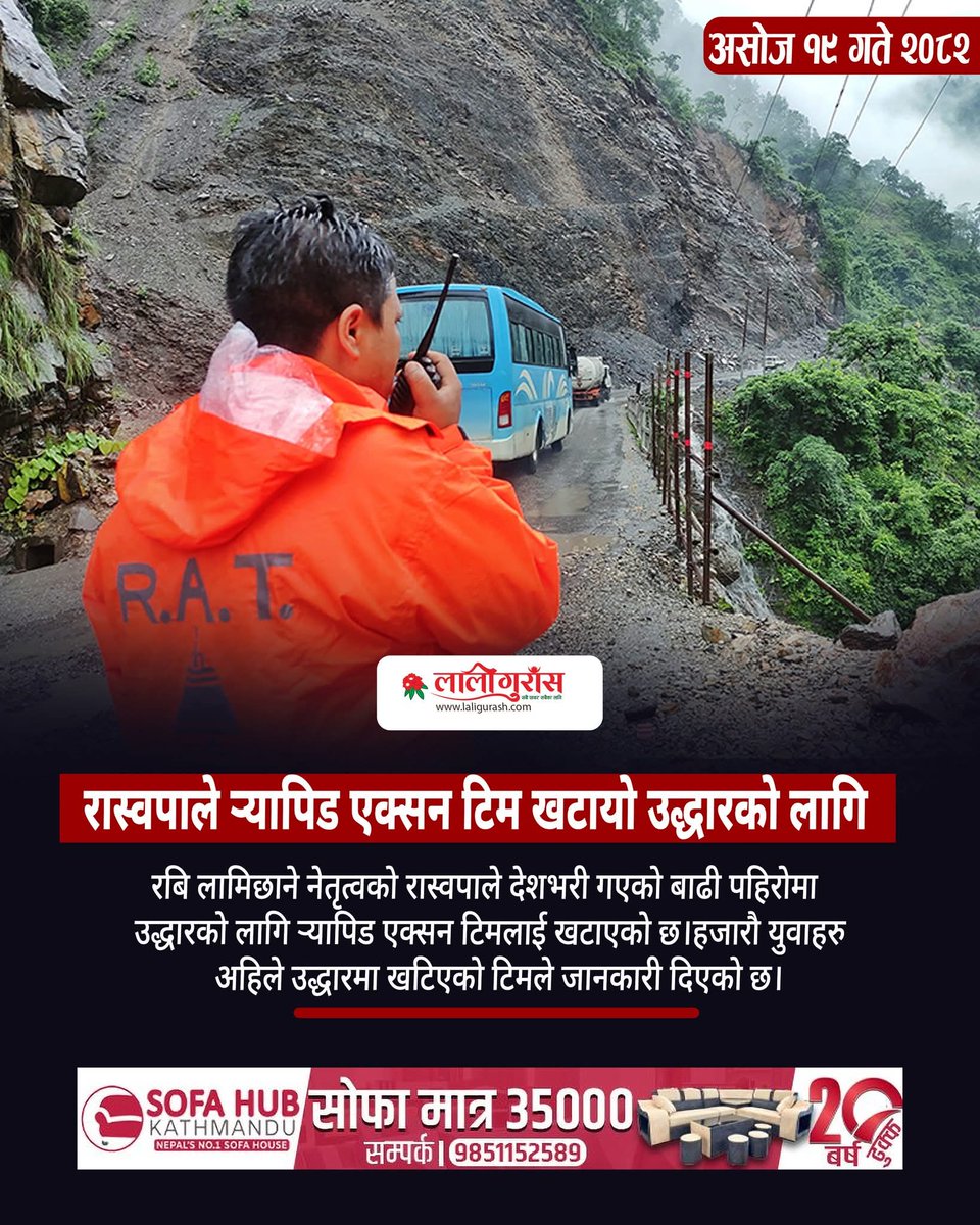 समयमा राजनीति गर्दै गरौंला,
अहिले आवश्यक सहायतामा सक्रिय छौं।
अरु, खोट र कमजोरी पहिल्याउनमा व्यस्त छन्। 
हामी आफ्नो सीप र दक्षता प्रयोग गर्नमा व्यस्त छौं।