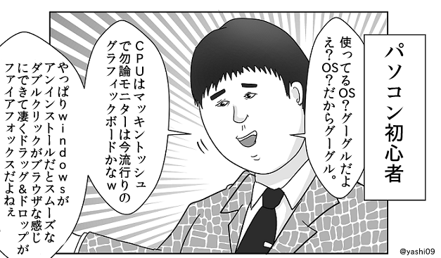 パソコン初心者だけど玄人ぶる奴 