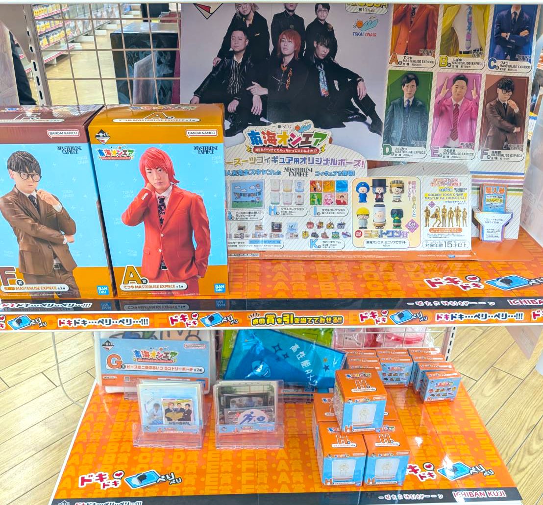 一番くじ #東海オンエア ラストワンのミニソフビセットまであと