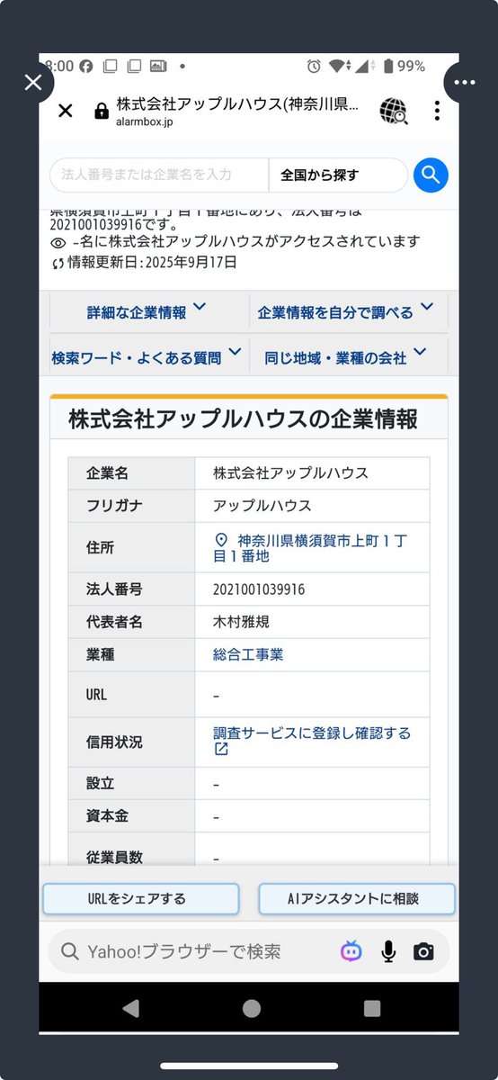 Hacchou's tweet photo. 大津
『立花孝志氏が私の父の会社に対して犬笛を吹いたようですが、法人番号と代表者、業種が違うので、別の会社ではないでしょうか。

バカとデマで人を殺そうとする生き方を改めて檻に入ってください。

(嫌がらせの証拠として保存しました)
#犬笛デマゴーグ』

↑
法人番号、住所が、公金横流しクソ親父の会社と一致してますけどね〜
立花さんもネットに公開された情報貼っただけだしな〜

|'ω')ﾉ⌒゜ﾎﾟｲｯhttps://t.co/xJzT5eYSKg