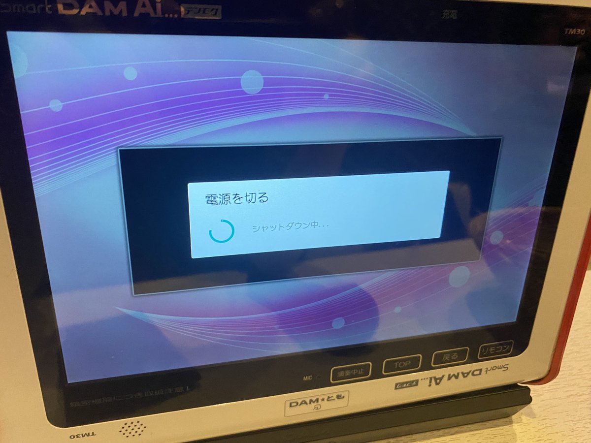 居すぎて電源切れる…。