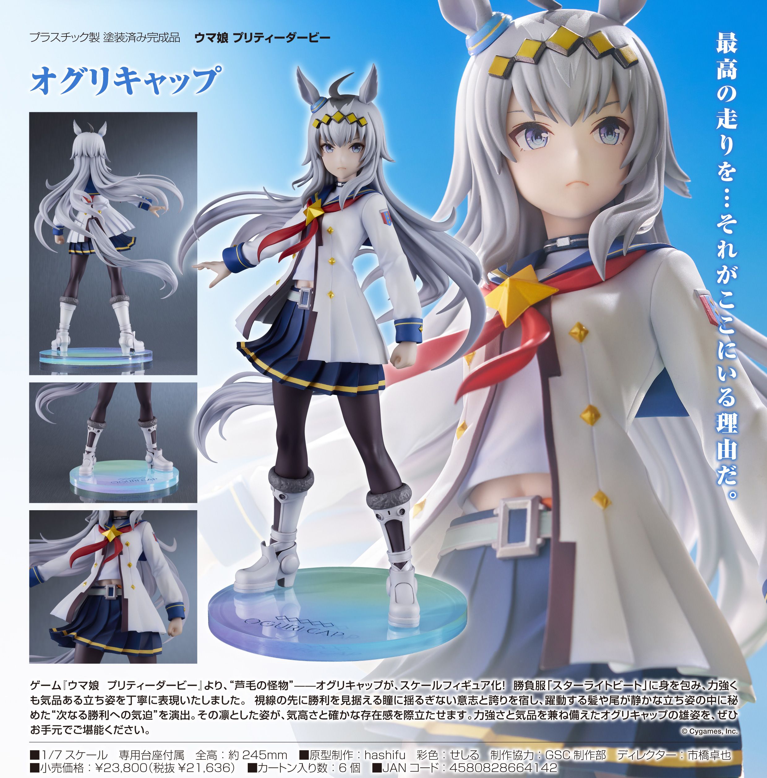 ウマ娘 プリティーダービー オグリキャップ オグリキャップ｜ウマ娘