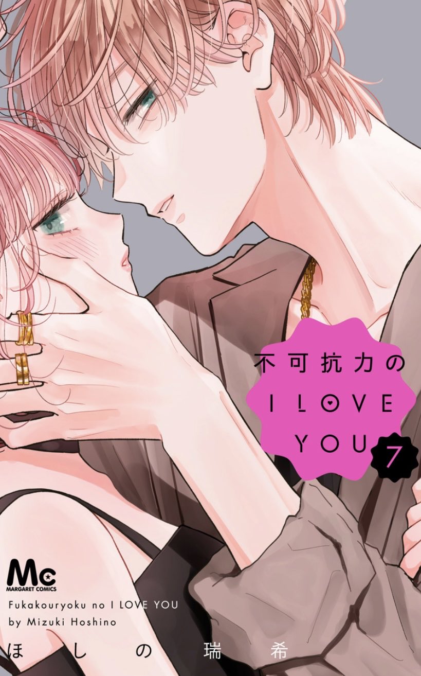 不可抗力のI LOVE YOU 6 ほしの瑞希 (@hm_nekocatnya) / X