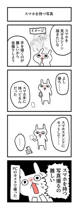 日記 1073日目
スマホを持つ手をスマホで撮りたい
#グレうさぎ日記チャレンジ 