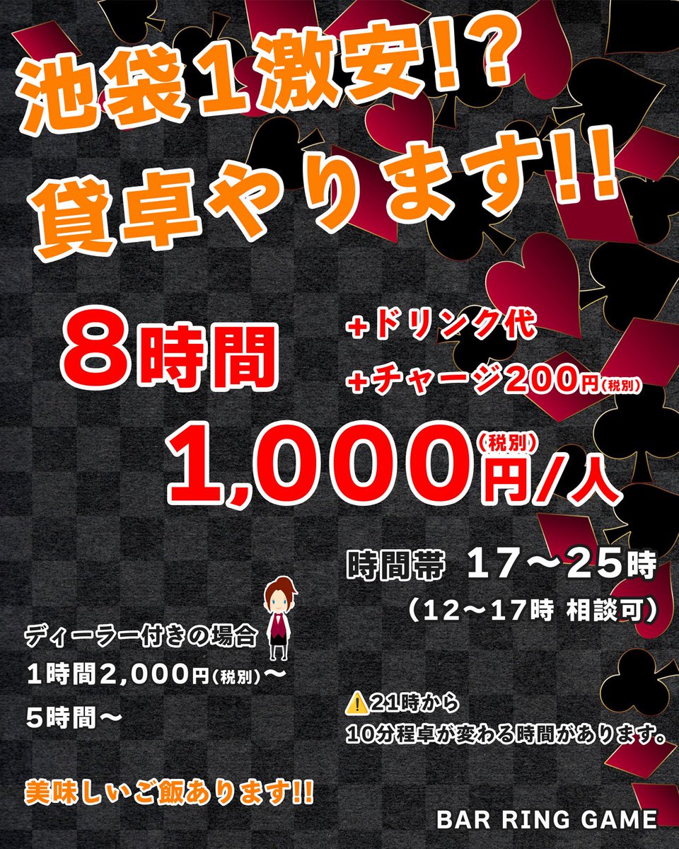 本日もよろしく21時からやっております！

ディーラーはむぎちゃんです！