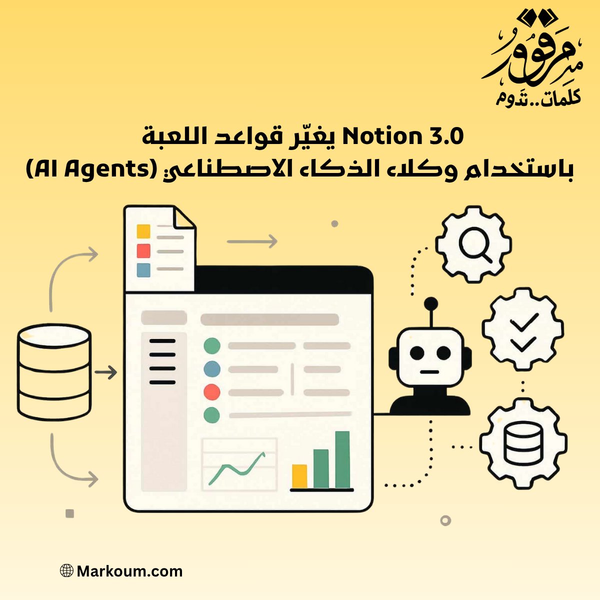 MarkoumTech's tweet image. 🚀 ١٣ طريقة يغيّر بها Notion 3.0 قواعد اللعبة باستخدام وكلاء الذكاء الاصطناعي (AI Agents)
هل ترى أن وكلاء الذكاء الاصطناعي سيصبحون جزءًا من يومك المهني؟
أخبرني أي حالة استخدام أعجبتك أكثر 👇
#NotionAI #إنتاجية #الذكاء_الاصطناعي #تحول_رقمي #أتمتة_المهام #ProductivityTools