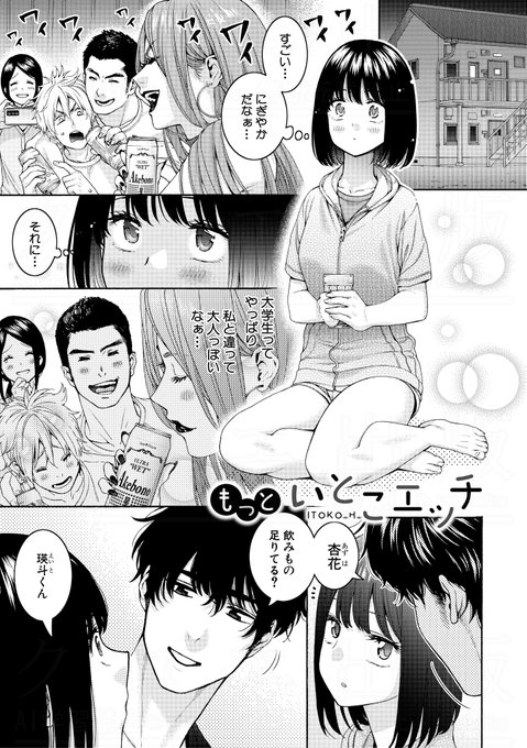 ほげらむ先生(@hogerarara)の初単行本『いとこエッチ』より収録作をご紹介!
おうちデート中に押し掛けてきた瑛斗の友人たち!酔い潰れた彼らにバレないようにこっそりトイレ内エッチ♡

電子版のご購入はこちらから。
・特装版 
https://t.co/zoRNQ9Rn8Z
・通常版
https://t.co/TjJgZatxzj 