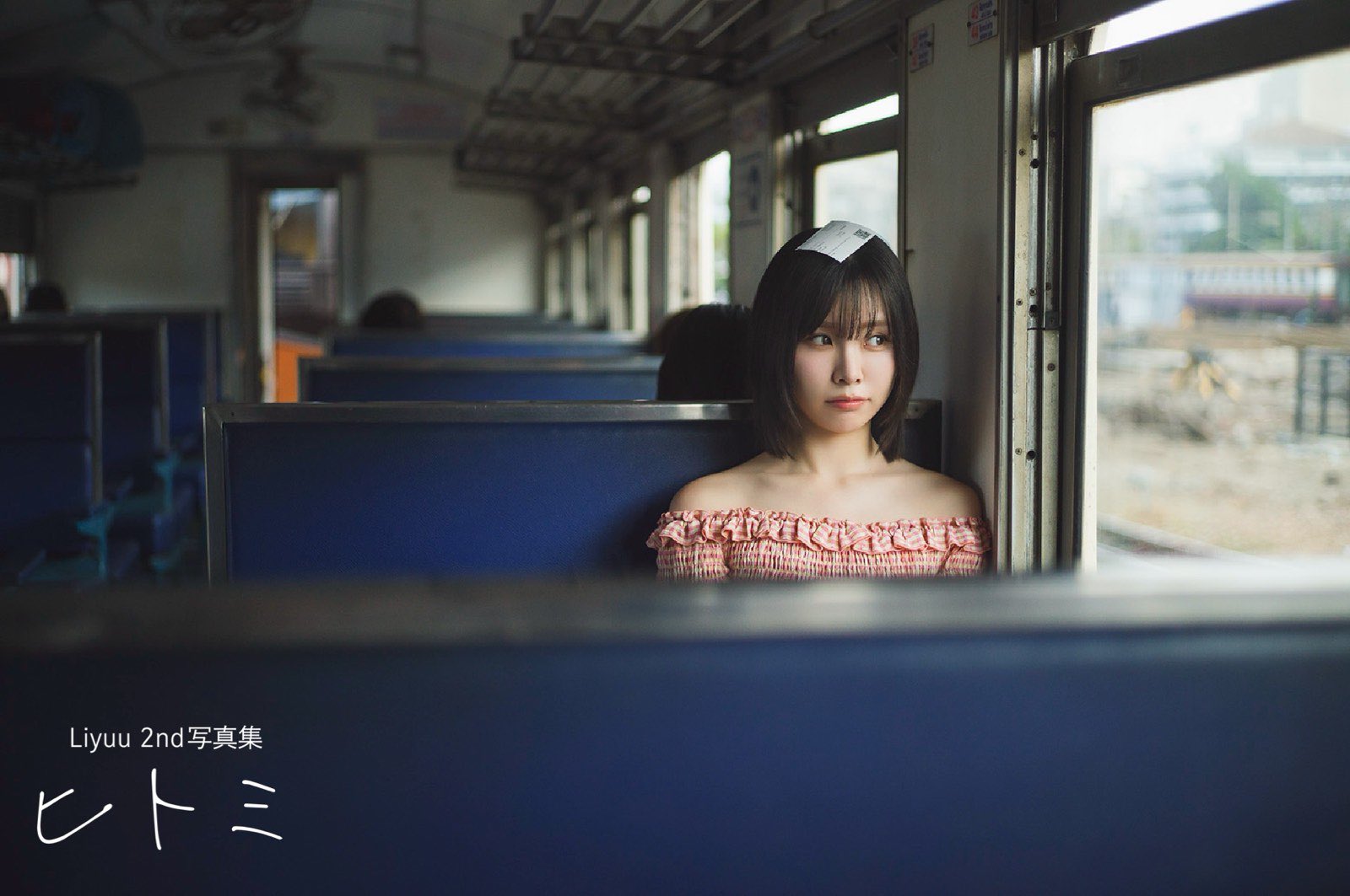 Liyuu 2nd写真集 ヒトミ 直筆サイン色紙 Amazon.co.jp: 【直筆サイン本】 Liyuu 2nd写真集 『ヒトミ