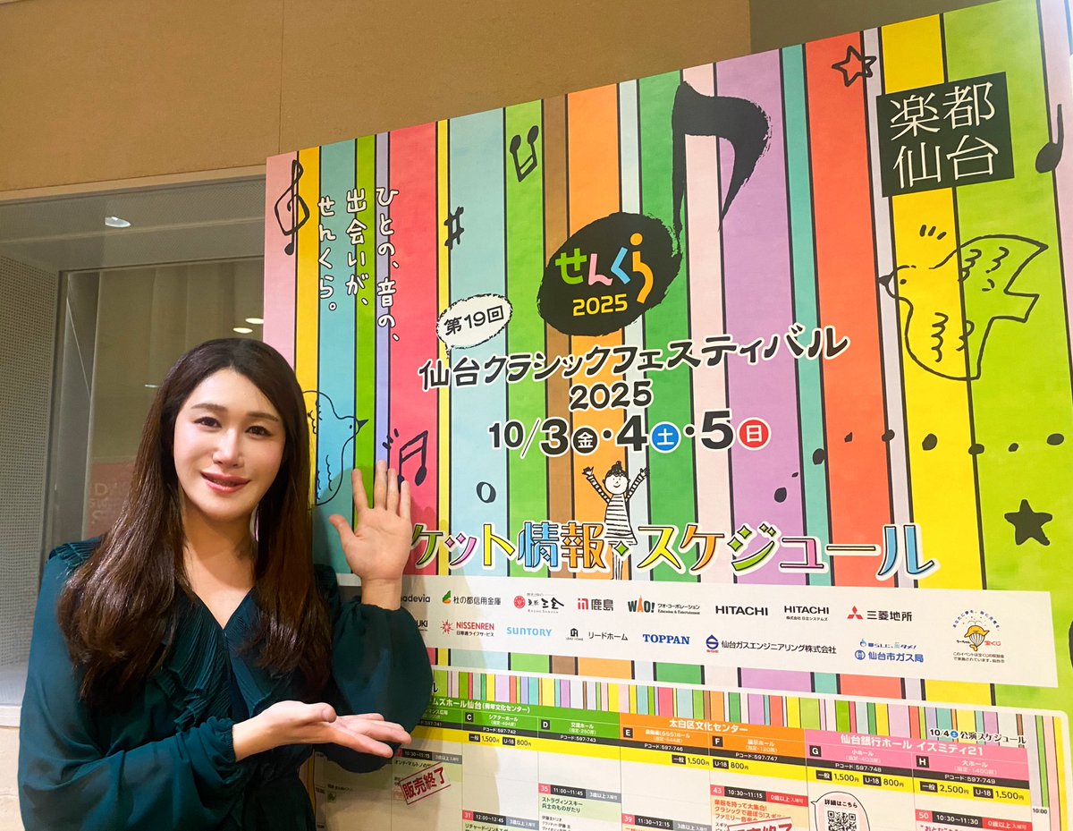 仙台クラシックフェスティバル終演しました🥳💐昨夜の協奏曲に続いて今日はヴァイオリンガラコンサートでした🎻
初参加のせんくらは本当に楽しかったです!!🥰🫶🏻素晴らしい方々との出会いや再会があり幸せな毎日でした☺️このような機会に恵まれて感謝です!!
またせんくらに戻ってこれるよう頑張ります🕊️
