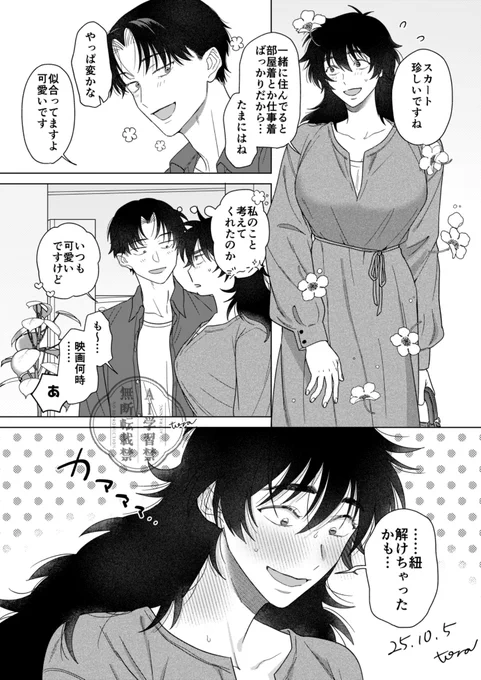 現パ利土♀
半日紐に思考を奪われる利 