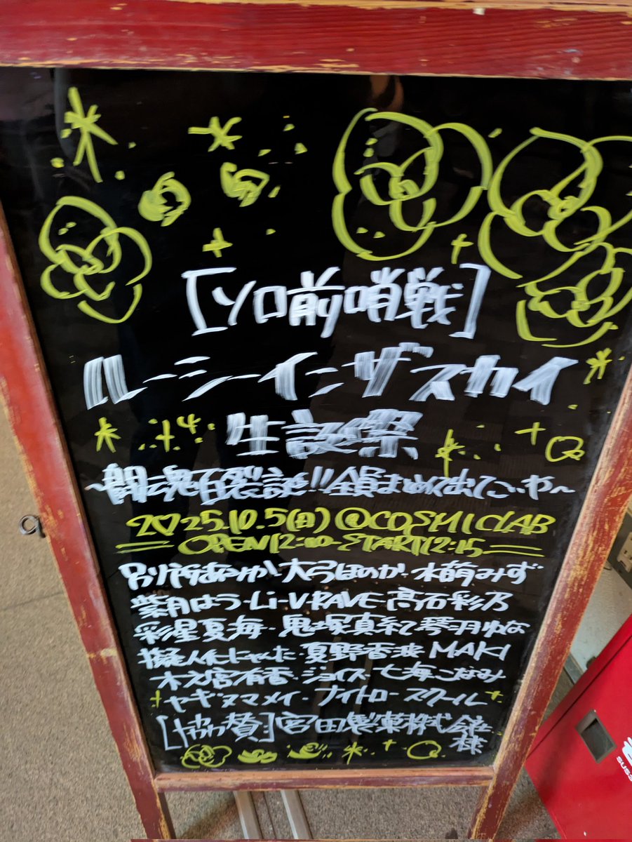 本日のヲタ活！　オープンからラストまで居ました。　ライブは楽しかったけど疲れた。　一つの場所でもずっーといれるもんだね。