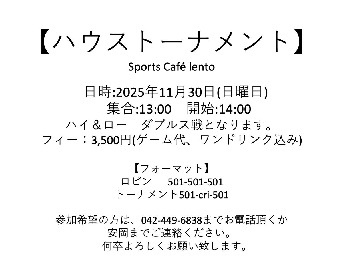 Sportscafelento's tweet photo. 11月30日にハウストーナメントを行います。
お時間ありましたら是非ご参加ください😄 https://t.co/nm3TBnp9dw