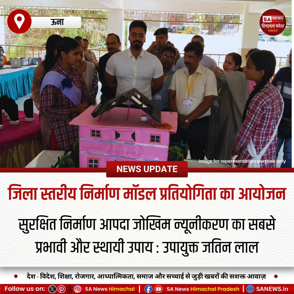 sanewshimachal's tweet image. ऊना, 05 अक्तूबर 2025 : ऊना में जिला स्तरीय सुरक्षित निर्माण मॉडल प्रतियोगिता आयोजित हुई। विद्यार्थियों ने आपदा जोखिम न्यूनीकरण पर मॉडल प्रस्तुत किए। उपायुक्त जतिन लाल ने जागरूकता का आह्वान किया। #DisasterResilience #UnaDistrictCompetition #YouthForSafety
