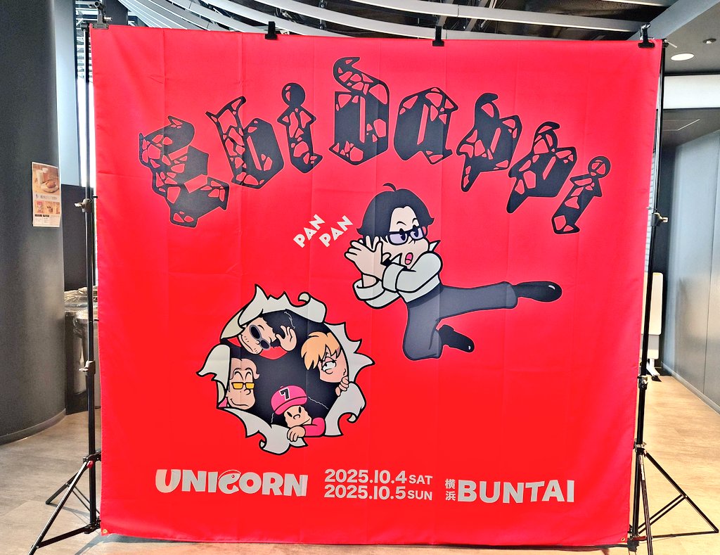 koume30's tweet photo. EBI さん還暦おめでとうございます！解散後にユニコーンを知った私としては二度とライブでは聴けないと思ってた曲があって感動しました😭
これからもEBI さんの楽しいことに参加できたら良いなと思います😊
#60回目のエビだっピ https://t.co/YtjBqf1d1u