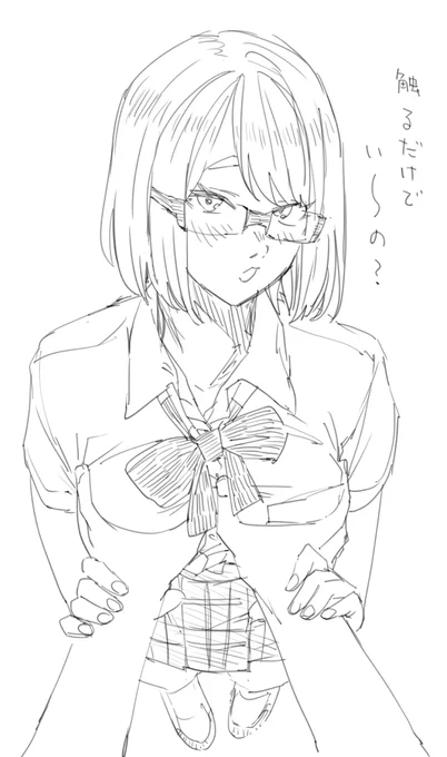 触るだけ 