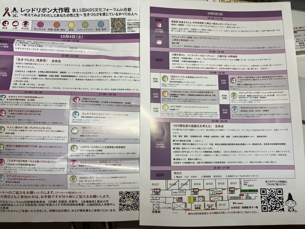 bunka_forum's tweet photo. 第15回AIDS文化フォーラム、2日間雨にも関わらず延べ約1,000名の方のご参加で無事終了いたしました。
ご参加の皆さま、ご出演・ご出展の皆さま、ボランティアの皆さま。全面的にご協力いただいた龍谷大学さま、本当にありがとうございました。
来年お会いできることを楽しみにしております。 https://t.co/Bd0w1M5OP0