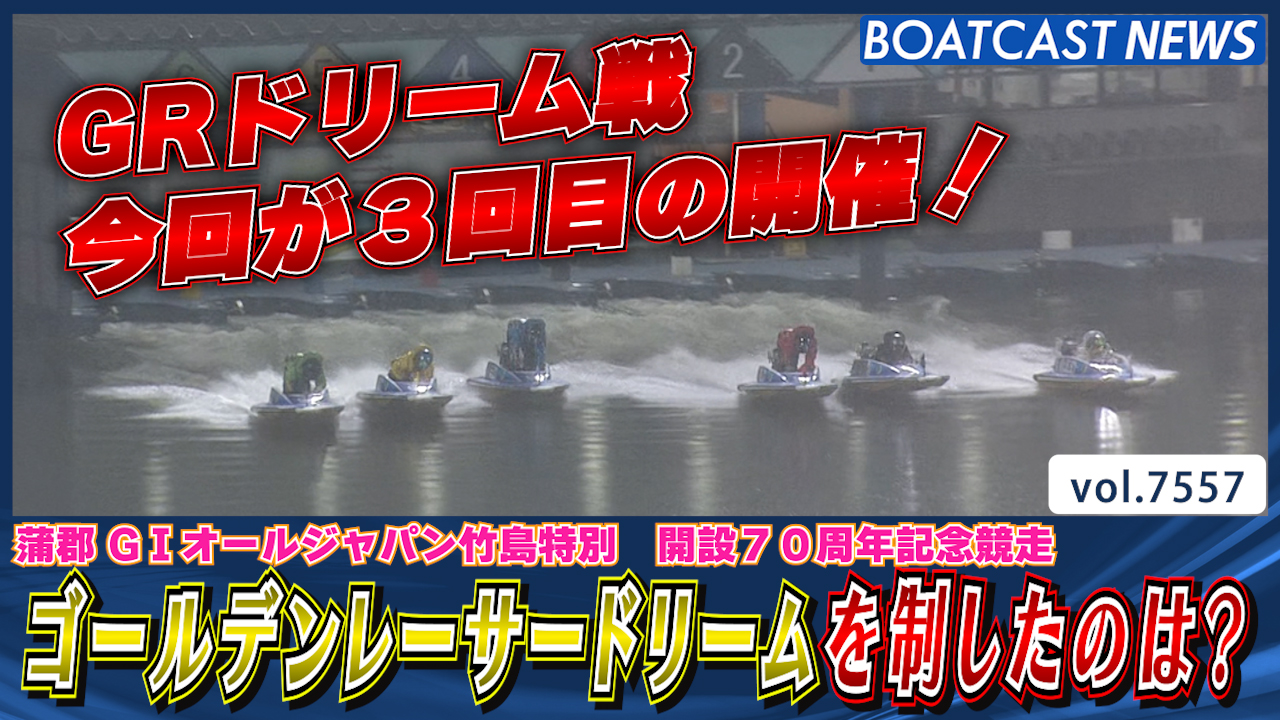 ボートレース BOAT RACE オフィシャルウェブサイト
