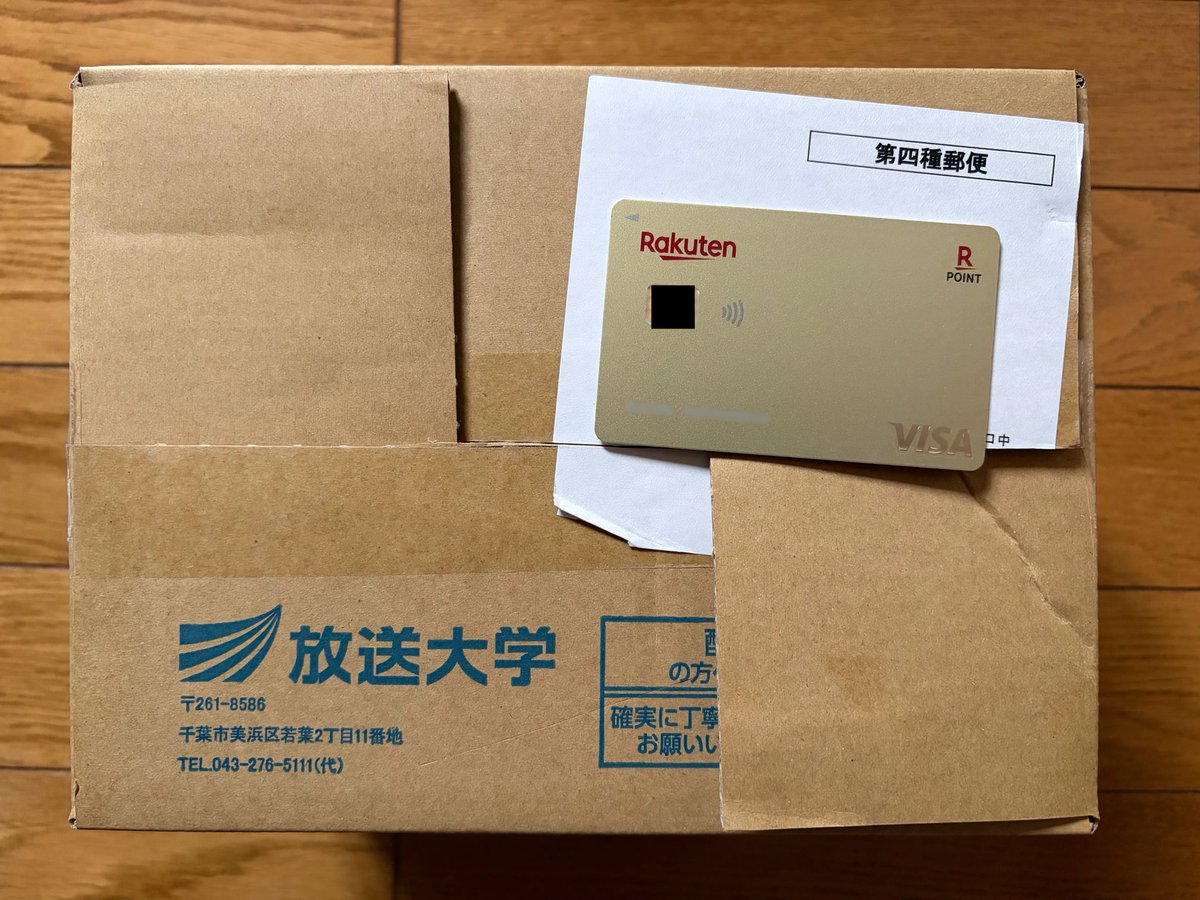 教材とカードが届いた
勉強もポイ活も頑張ります！