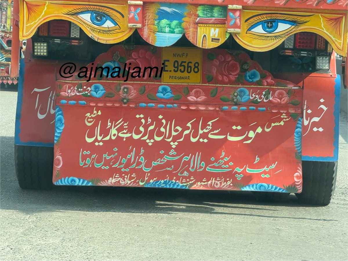 ajmaljami's tweet photo. فرمایا؛
سیٹ پہ بیٹھنے والا ہر شخص ڈرائیور نہیں ہوتا۔۔ https://t.co/0Q1ln3J3Cz