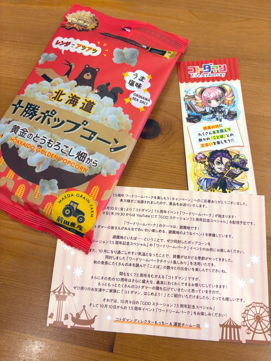 ari_p_nu's tweet photo. コトダマンのポップコーン🍿
当たったー😍❤️

嬉しいー❤️
息子と食べるー🍿

#コトダマン https://t.co/TU91fdchx5