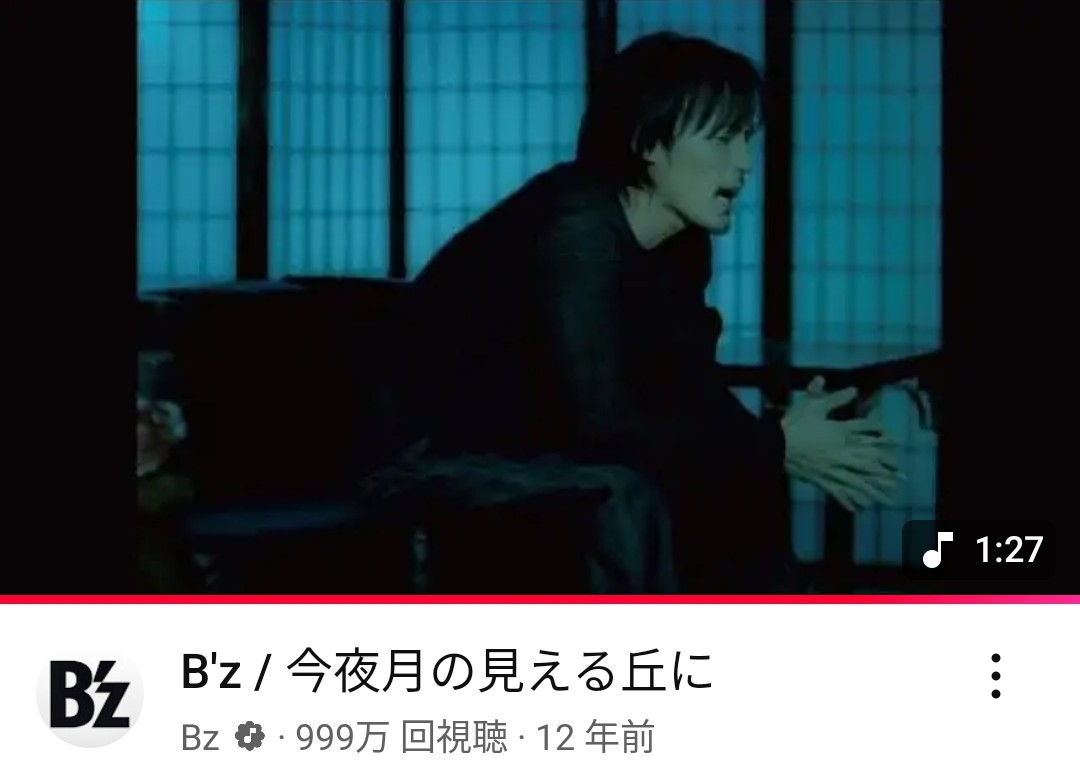 Pleasure2023_'s tweet photo. 明日1000万回になる気がする🎤

B'zの2000年代前半の代表曲��一曲
「今夜月の見える丘に」 https://t.co/tPoSDEvy7F