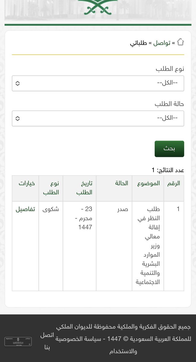 9pLf8's tweet photo. #إقالة_وزير_العمل
روحو اشتكوا كمان بالديوان كذا ماينفع 
وزير الموارد البشرية 
وزير العمل https://t.co/1D6TbC0F9N