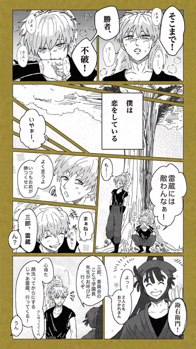 雷勘(鉢←尾 雷→勘)

『恋』。 