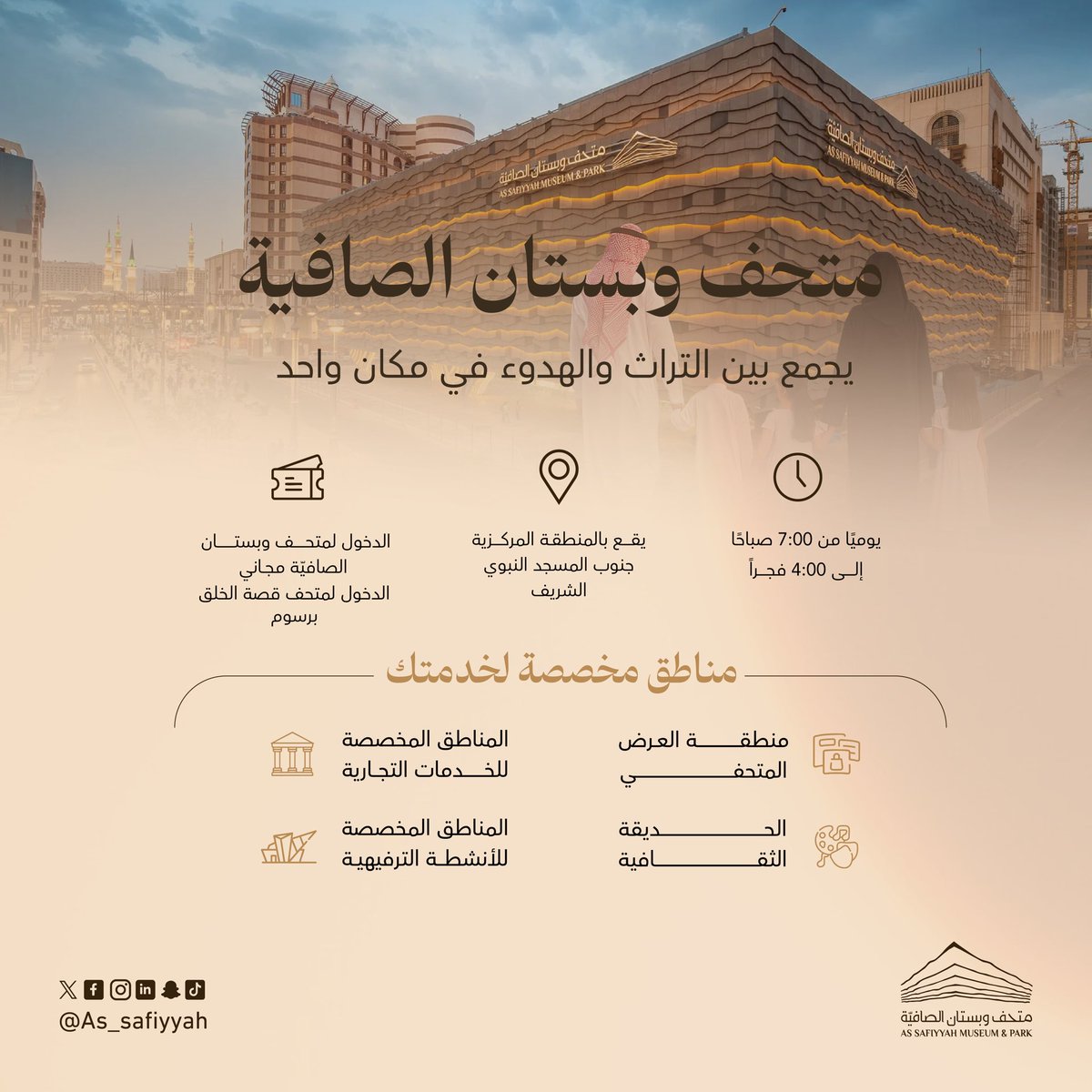 متحف وبستان الصافيّة | AS SAFIYYAH