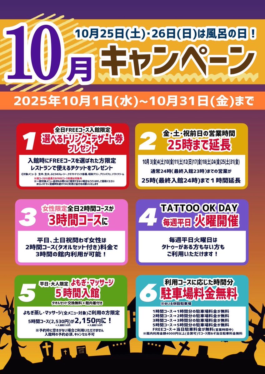 🔥10/6(月)アウフグース予定表🔥

【よもぎミント炭酸泉】🍂秋ブレンド🍂

👨ロウリュサウナ＆アウフグースサウナ共にパワーアップしております🔥

フリーコース限定‼️
超お得な🉐選べるドリンク🍺デザート🍮券プレゼント🎁

平日🌿よもぎ💆‍♀️マッサージ５hコースも超お得🉐