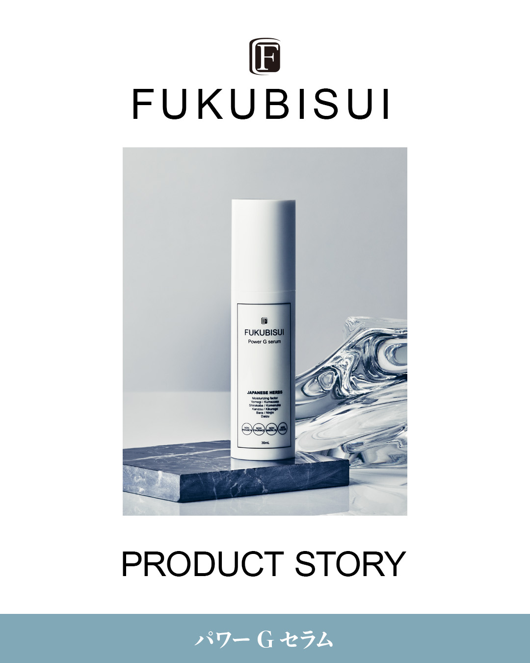 FUKUBISUI Power G Serum 30ml 福美水 FUKUBISUI パワーG セラム