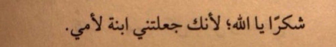 haniin_11's tweet photo. مُعلمتي الأولى ومُلهمتي، أمسكت بيدي عندما كان القلمُ يتِأرجح بين أصابعي، وما أفلتتها حتى أستوى خَطي واستقام فهمي، أمي أول معلمه وأول قائدة لي .. علمتني مامعنى العطاء، والصدق، والنجاح، والإصرار، والكثير .. فخوره جداً فيها🤍

#يوم_المعلم_العالمي https://t.co/jfttZA1xn3