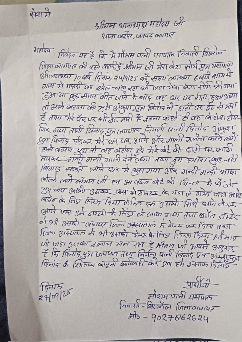 यह मामला बागपत जिले के गांव बिजरोल थाना बड़ौत का है  जिसमे अभी तक कोई कार्यवाही नहीं हुई आरोपी खुले आम घूम रहे है पीड़ित को धमकिया मिल रही है कृपया इस मामले को संज्ञान मे लेकर उचित कार्यवाही करे <a href="/AddlSPBaghpat/">Additional SP Baghpat Police</a> <a href="/baghpatpolice/">Baghpat Police</a> <a href="/BaghpatSp/">SP Baghpat</a> <a href="/dgpup/">DGP UP</a> <a href="/digrangemeerut/">DIG RANGE MEERUT</a> <a href="/ndtvindia/">NDTV India</a> @CNNnews