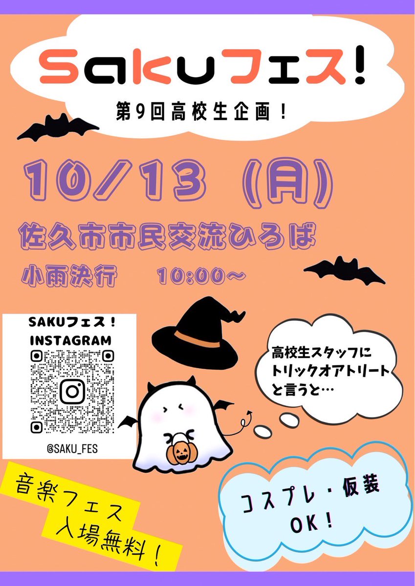 beforename0726's tweet photo. 【告知🔔】
✧初野外ライブ✧
10/13（月）に行われるsakuフェスに命名前夜が出演します！
ぜひお越しください！

[Time]
13:30～

[Place]
佐久市市民交流ひろば https://t.co/gCmDFACZ0T