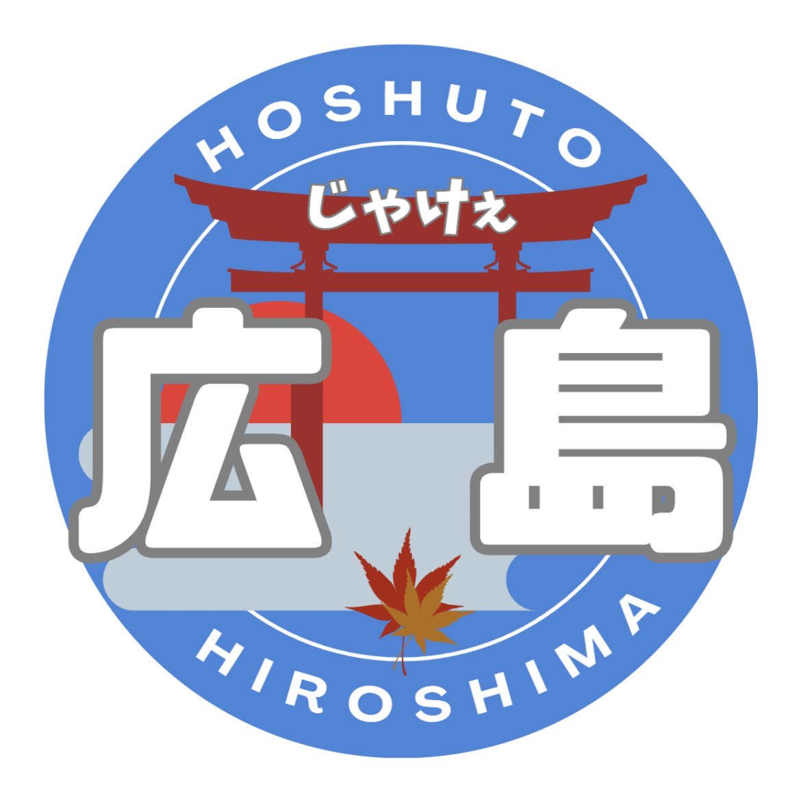 sylphy1972's tweet image. 日本保守党広島よか隊・じゃけぇ広島
@JakHiroshima555 
ロゴマークが新しくなったという連絡をいただいたのでコレクションを更新させていただきました👍
sumiチョコさんありがとうございました😊
@sumi23802162 
#日本保守党 #広島県 #よか隊