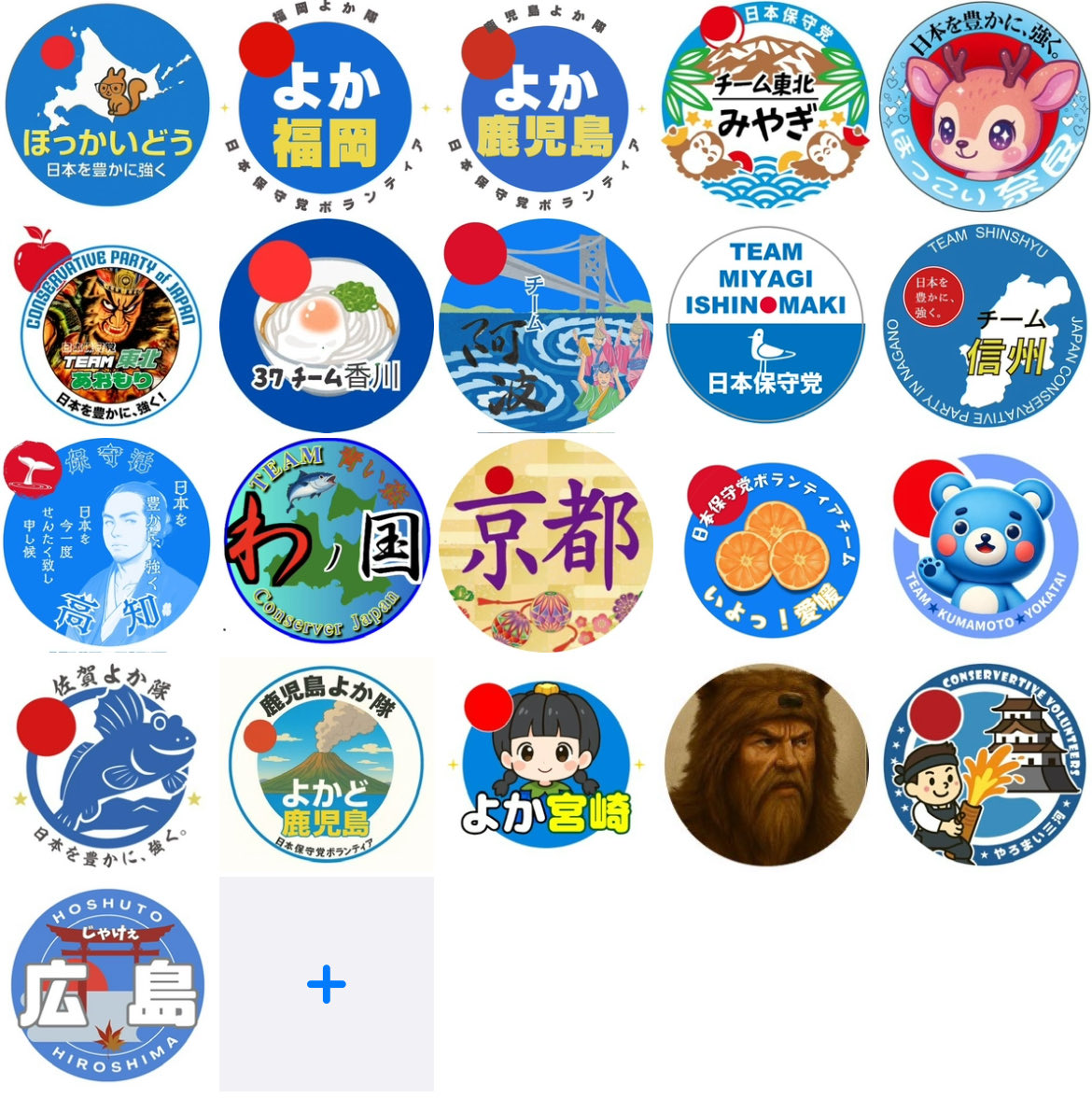 sylphy1972's tweet image. 日本保守党広島よか隊・じゃけぇ広島
@JakHiroshima555 
ロゴマークが新しくなったという連絡をいただいたのでコレクションを更新させていただきました👍
sumiチョコさんありがとうございました😊
@sumi23802162 
#日本保守党 #広島県 #よか隊