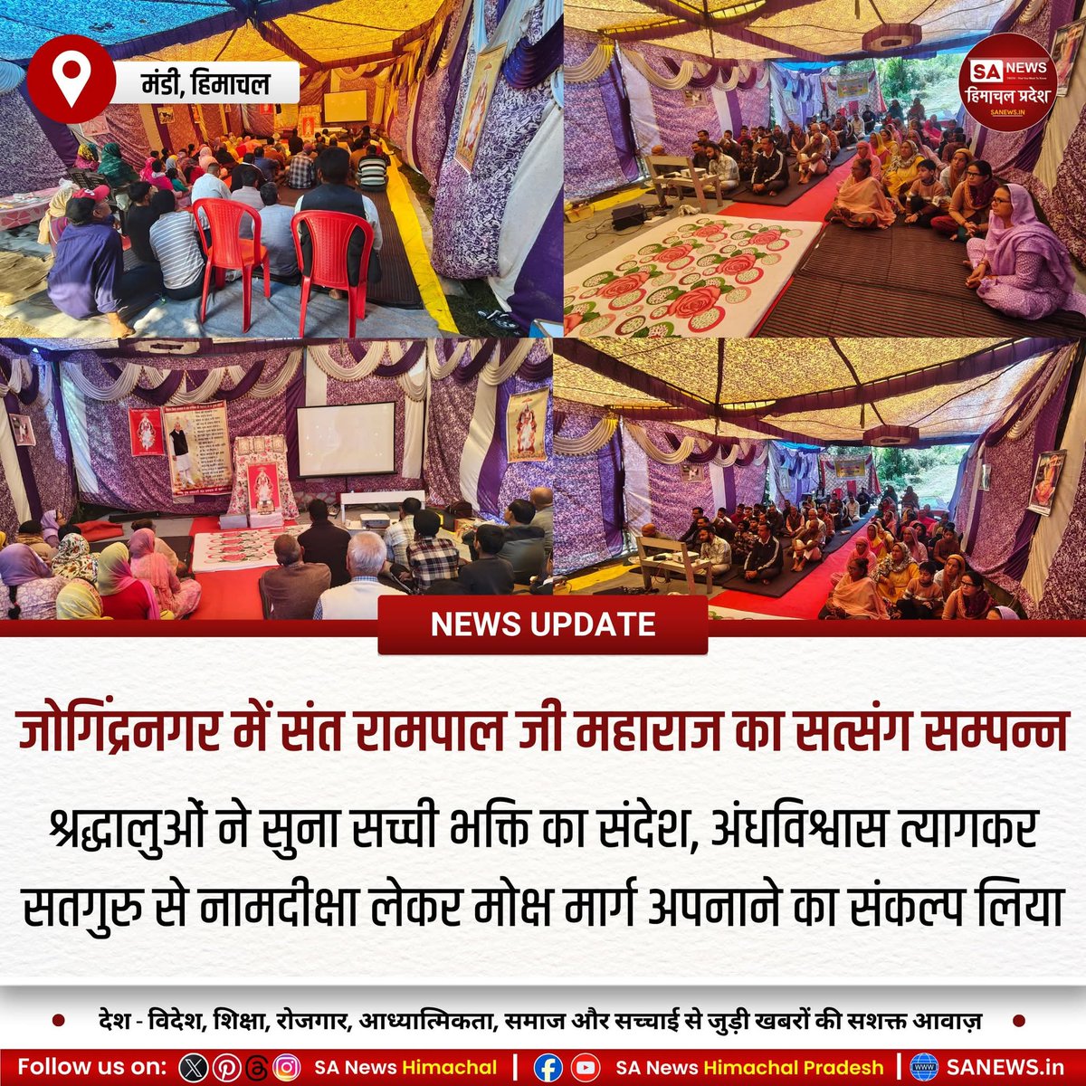 sanewshimachal's tweet image. जोगिंद्रनगर, 05 अक्तूबर 2025 : संत रामपाल जी महाराज का सत्संग श्रद्धा और अनुशासनपूर्वक संपन्न हुआ। भक्तों ने मोक्ष प्राप्ति हेतु सच्चे नाम और सतभक्ति का संदेश सुना। #SpiritualGathering #SatguruRampalJiMaharaj #DivineMessages
