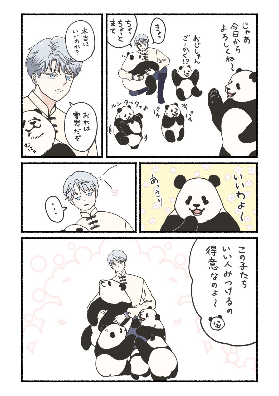 パンダページ パンダ - Cerca / X