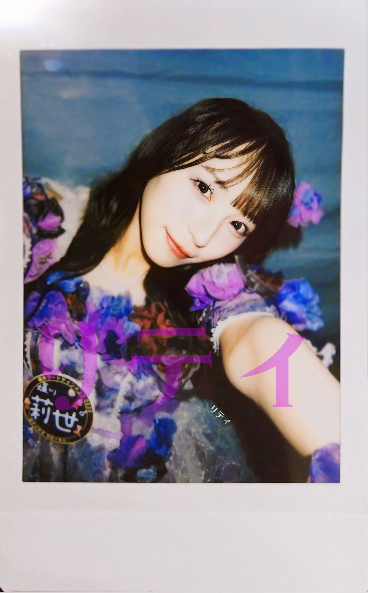 SWEET STEADY塩川莉世 直筆サイン入りチェキ SWEET STEADY塩川莉世さん＆白石まゆみさん直筆サインチェキ
