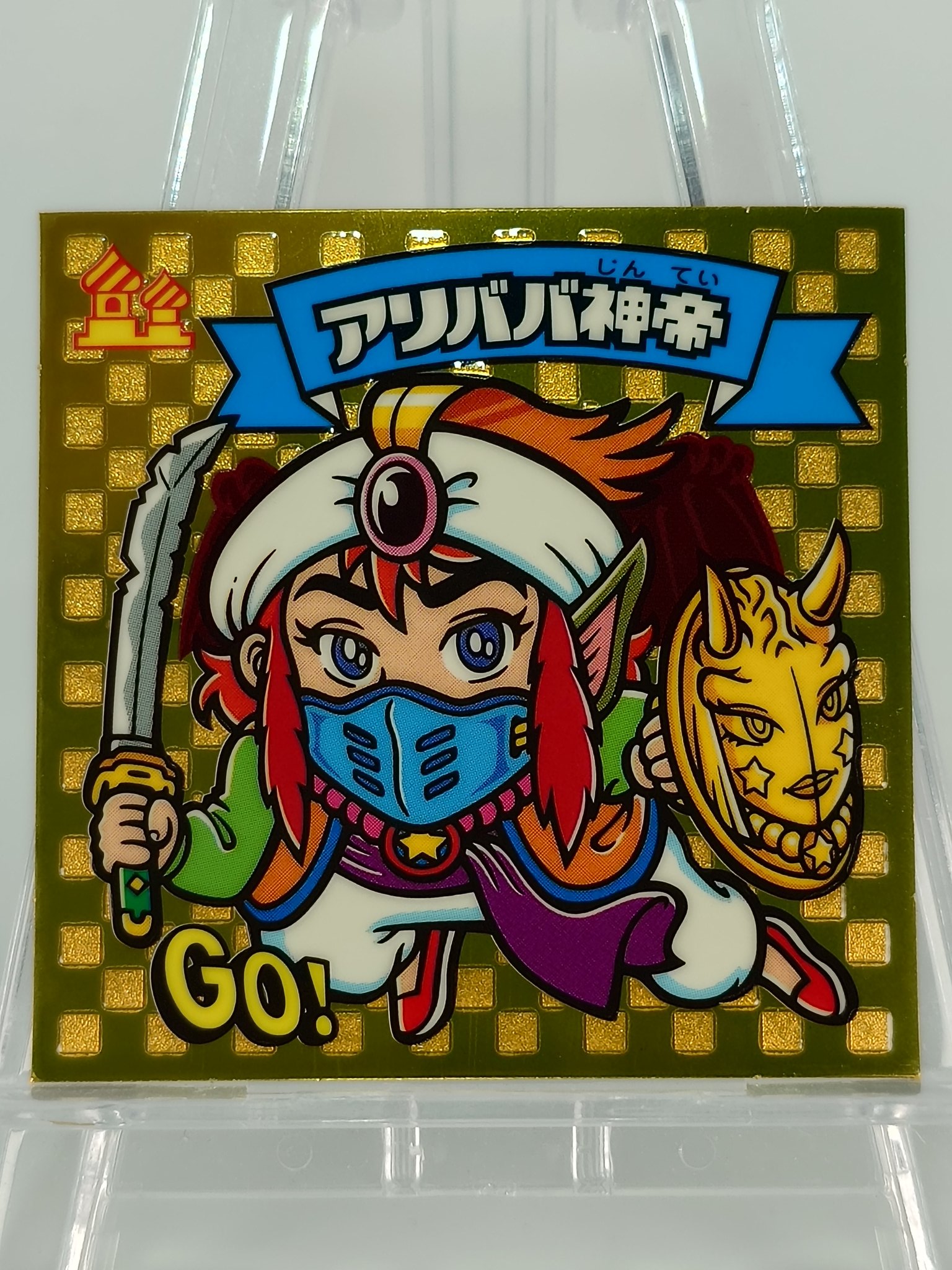 ビックリマンアリババ超合金 リフィル on X: 