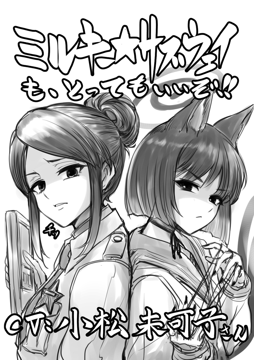今日のせんアカで描いた主張の強いペーパー2
#ブルアカ
#ミルキーサブウェイ 