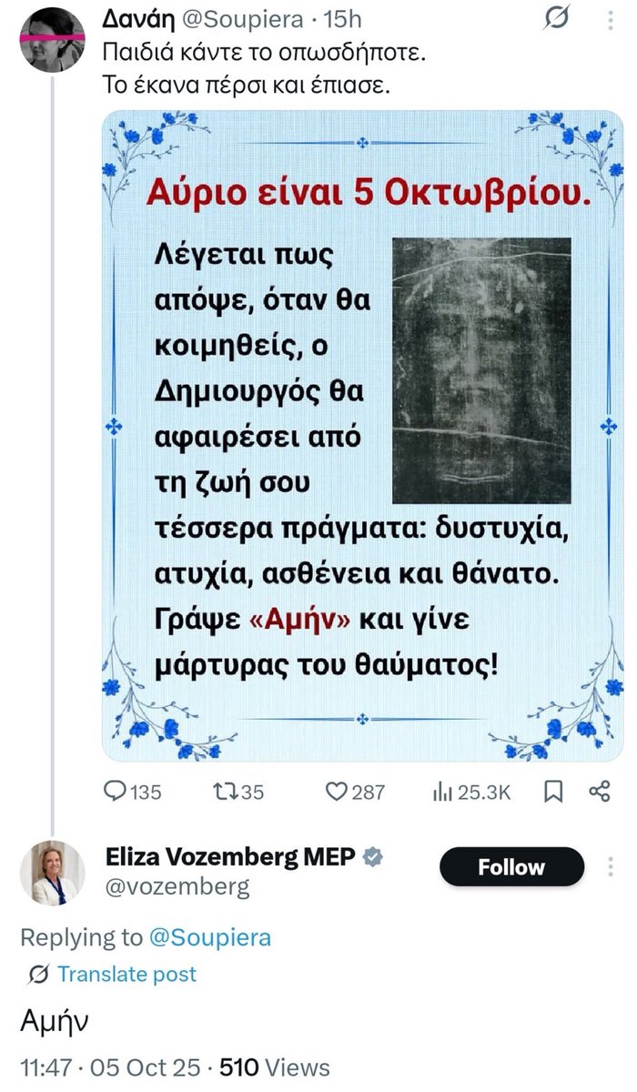 Μπήκα να τσεκάρω αν είναι fake. 
Δεν είναι.
Η <a href="/vozemberg/">Eliza Vozemberg MEP</a> μας εκπροσωπεί στην ευρωβουλή.