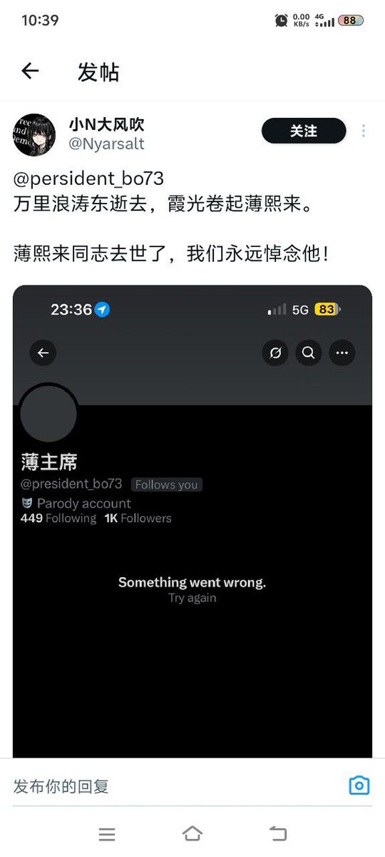 网传薄熙来走了